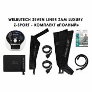 Аппарат прессотерапии Seven Liner ZAM-Luxury Z-Sport ПОЛНЫЙ комплект (аппарат + ноги + рука + пояс), р-р L (треугольный тип стопы)