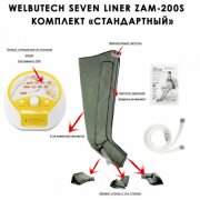 Аппарат для прессотерапии Seven Liner ZAM-200S СТАНДАРТНЫЙ комплект (аппарат + ноги), р-р XL (треугольный тип стопы)